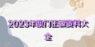 腾讯：澳门正版资料大全免费网-电子烟有什么危害