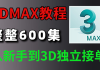 知乎：2o24澳门正版精准资料-3dmax是做什么的