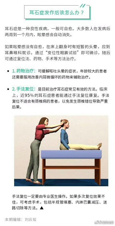 微博订阅:澳门马场资料最准一码-耳石症吃什么药最好  第1张